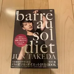 1日10分でやせられる バーオソル・ダイエット DVD BOOK ―バレエダン…