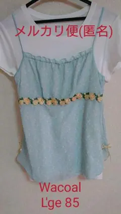 ライムグリーン Wacoal ルジェ 85 ★ 新品タグ付き キャミソール