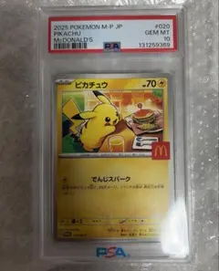 ピカチュウ psa10 「マクドナルドオリジナル ハッピーセット2025」のサムネイル