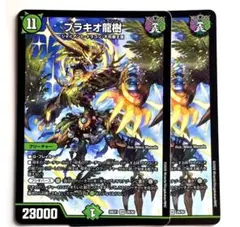 ❗️まとめ買いでお得❗️ブラキオ龍樹 ドランジュ　2枚　12