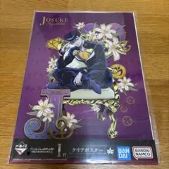 ジョジョの奇妙な冒険　一番くじ　I賞　クリアポスター　4部　東方 仗助