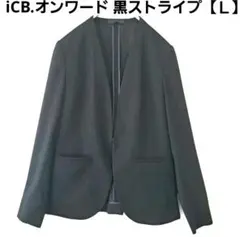 iCB.オンワード　 ノーカラー／黒ストライプ ジャケット【サイズ８／Ｌ】