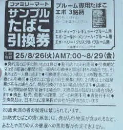 たばこ 引換券 ファミリーマート　10枚