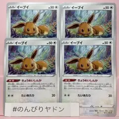 イーブイ　1枚　50円　きょうめいしんか イーブイ(きょうめいしんか/たいあたり) | コモン・アンコモン