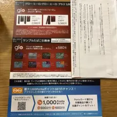 グローヒーロ割引　サンプルたばこ引換券