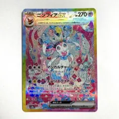 【美品】ニンフィアex SAR SV8a テラスタルフェスex 212/187