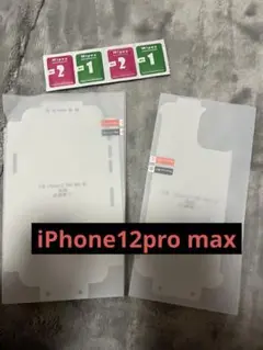 iPhone12pro max 両面保護フィルムシート