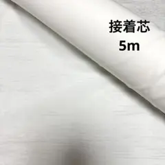 d36接着芯　ホワイト　5m 送料込750円