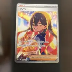 み*ん様 ゼイユ SAR スカーレット&バイオレット 拡張パック 変幻の仮面
