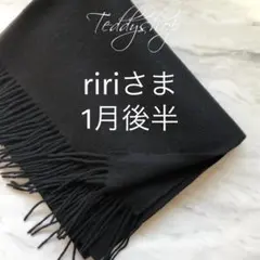 ririさま♡ブラック