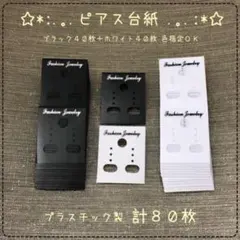 【P603】台紙☆ピアス☆イヤリング☆色指定OK