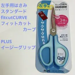 왼손 시저스 핏컷 커브 핏컷커브 스탠다드 플러스