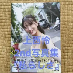 2026年最新】上西怜の人気アイテム - メルカリ