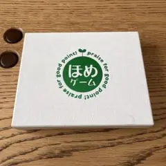 Praise Game: A board game for developing the ability to praise.