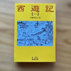 特価品】西遊記 DVD 2卷セット レンタル - メルカリ