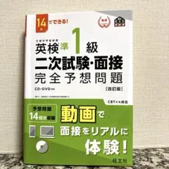 英検準1級 二次試験・面接 完全予想問題