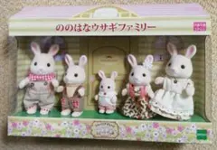 シルバニアファミリー　ののはなウサギファミリー　新品　ビレッジ限定