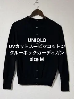極美品 ユニクロ UVカットスーピマコットンクルーネックカーディガン M