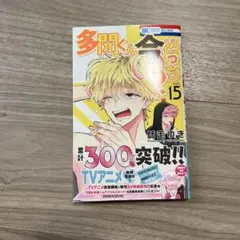 透明カバー付！多聞くん今どっち!? 1-13巻セット　全巻　漫画　コミック Amazon.co.jp: 多聞くん今どっち!? 1 (花とゆめCOMICS) : 師走 ゆき: 本