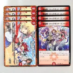 龍世界 ～龍の降臨する地～　4枚　龍秘陣 ジャックポット・エントリー　4枚