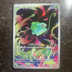 ポケモンカード フシギダネ AR 064/063