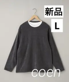 coen モールワッフル リアルレイヤード ロンT カットソー ダークグレーL