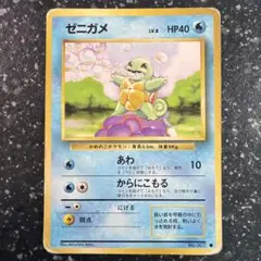 ゼニガメ ● 第1弾拡張パック