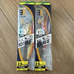 YAMASHITA EGI-OH K 10周年限定 3.5号 2本セット - メルカリ