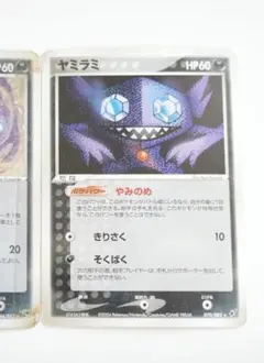 ヤミラミ 070/082★PCG 蒼空の激突