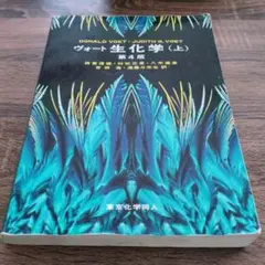 沃特生化學 第四版