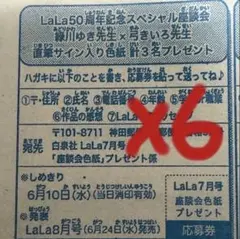 LaLa 9月号 応募券 2枚 成田美名子×清水玲子 直筆サイン入り色紙