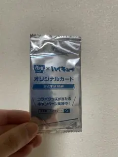 ハイキュー　すき家コラボ第二弾　（非売品）