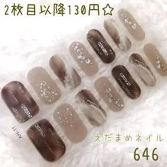 646 ハンド用ネイルシール 【2枚目以降130円】ニュアンス