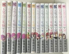 五等分の花嫁 フルカラー版 全巻セット