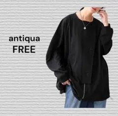 《antiqua》ドロストジャケット レディース 長袖 無地 羽織り ブラック