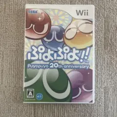 ぷよぷよ!! 20th anniversary Wii