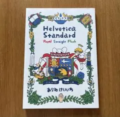 Helvetica Standard Royal Straight Flush