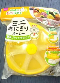 △ラスト△お弁当や朝ごはんに便利♪ミニおにぎりメーカー