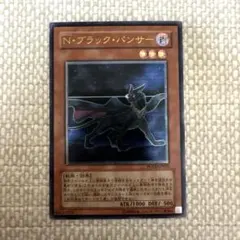 遊戯王 N・ブラック・パンサー レリーフ - メルカリ