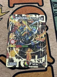 剣轟の団長ドギラゴン王道 シークレット 1枚