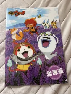 妖怪ウォッチ　北海道限定　クリアファイル