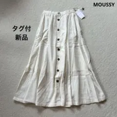 【新品】MOUSSY ボタンフレアスカート　リネン混　ロング　ホワイト　M