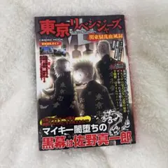 東京リベンジャーズ 関東騒乱血風録