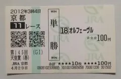 2025年最新】オルフェーヴル 馬券の人気アイテム - メルカリ