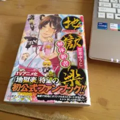 2026年最新】地獄楽初版の人気アイテム - メルカリ