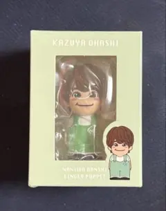 なにわ男子　LIVETOUR 2024 +Alpha 指人形　大橋和也