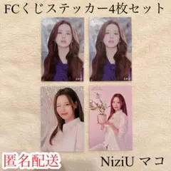 NiziU マコ FCくじ ステッカー まとめ売り 会場限定 購入特典