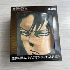 進撃の巨人　ハイクオリティ　バスタオル　リヴァイ