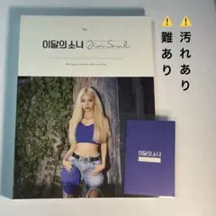 LOONA JinSoul ソロアルバム