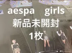 aespa girls アルバム　1枚　新品未開封のサムネイル